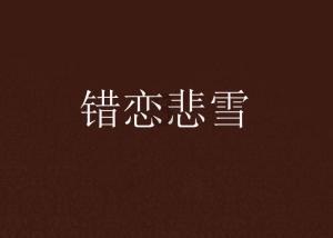 小脑萎缩再选择调理时因注意哪些问题?